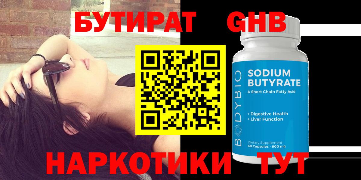 Бутират Butirat  Вход с VPN  Бутират  Ейск 