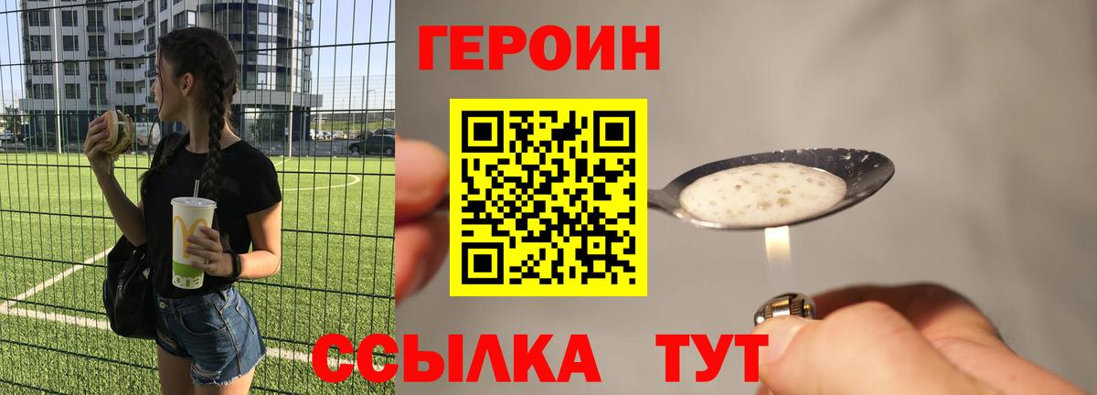 ГЕРОИН белый Ейск