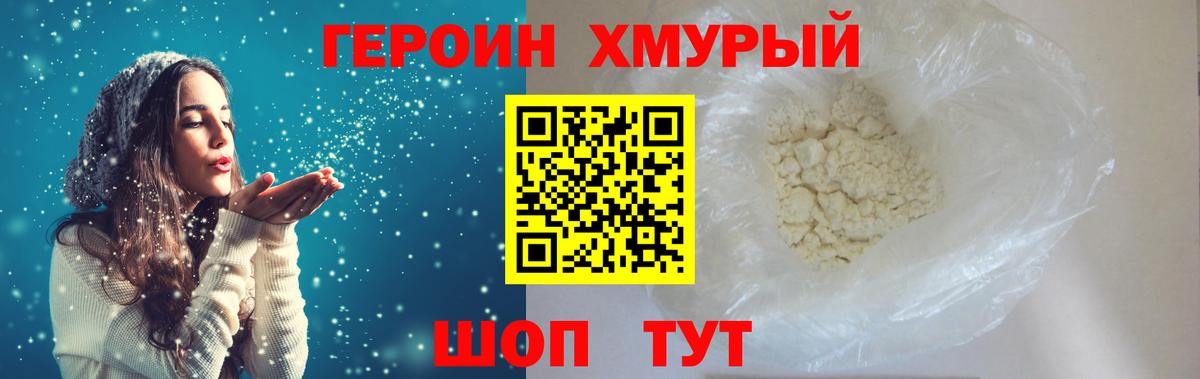 Героин белый  ГЕРОИН  Ейск  Вход с VPN 