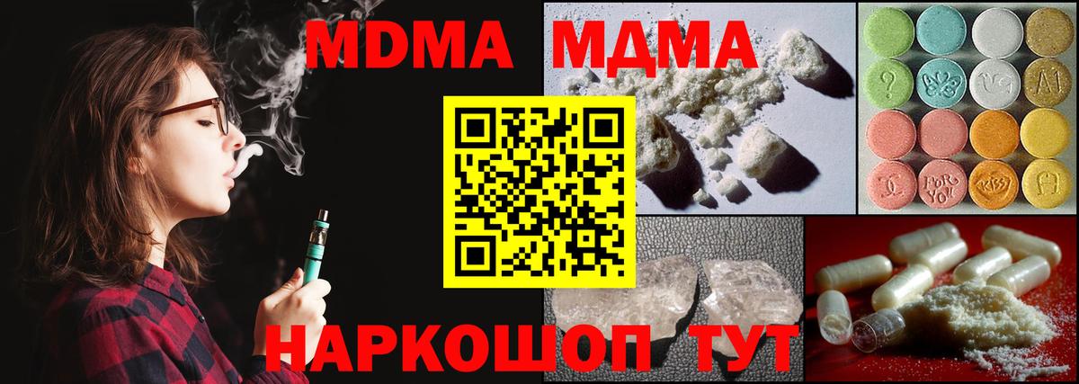 Ейск  MDMA молли  MDMA  Вход с VPN 