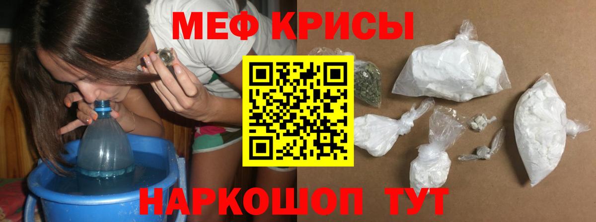 МЕФ кристаллы Ейск
