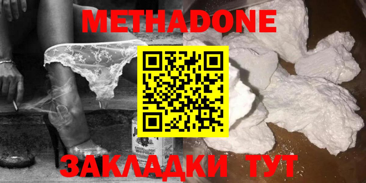 Метадон methadone  МЕТАДОН VHQ  Вход с VPN  Ейск 