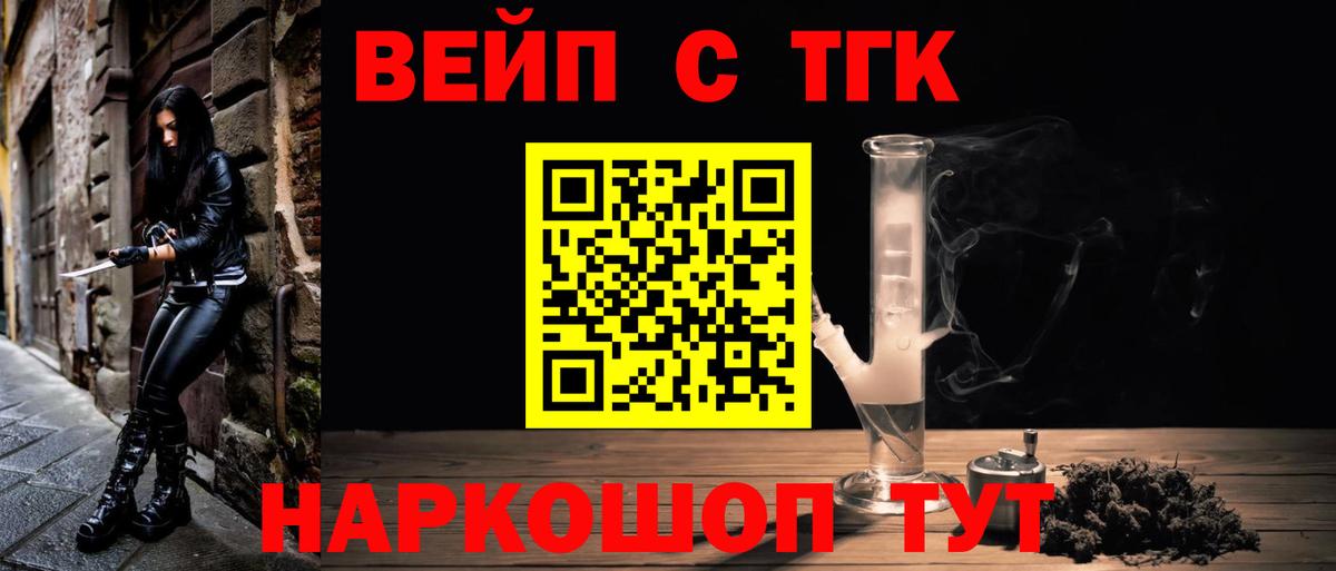 ТГК вейп с тгк  Вход с VPN  купить   ТГК гашишное масло  Ейск 
